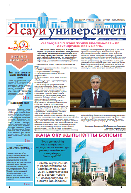  Ясауи газеті, №13 басылым